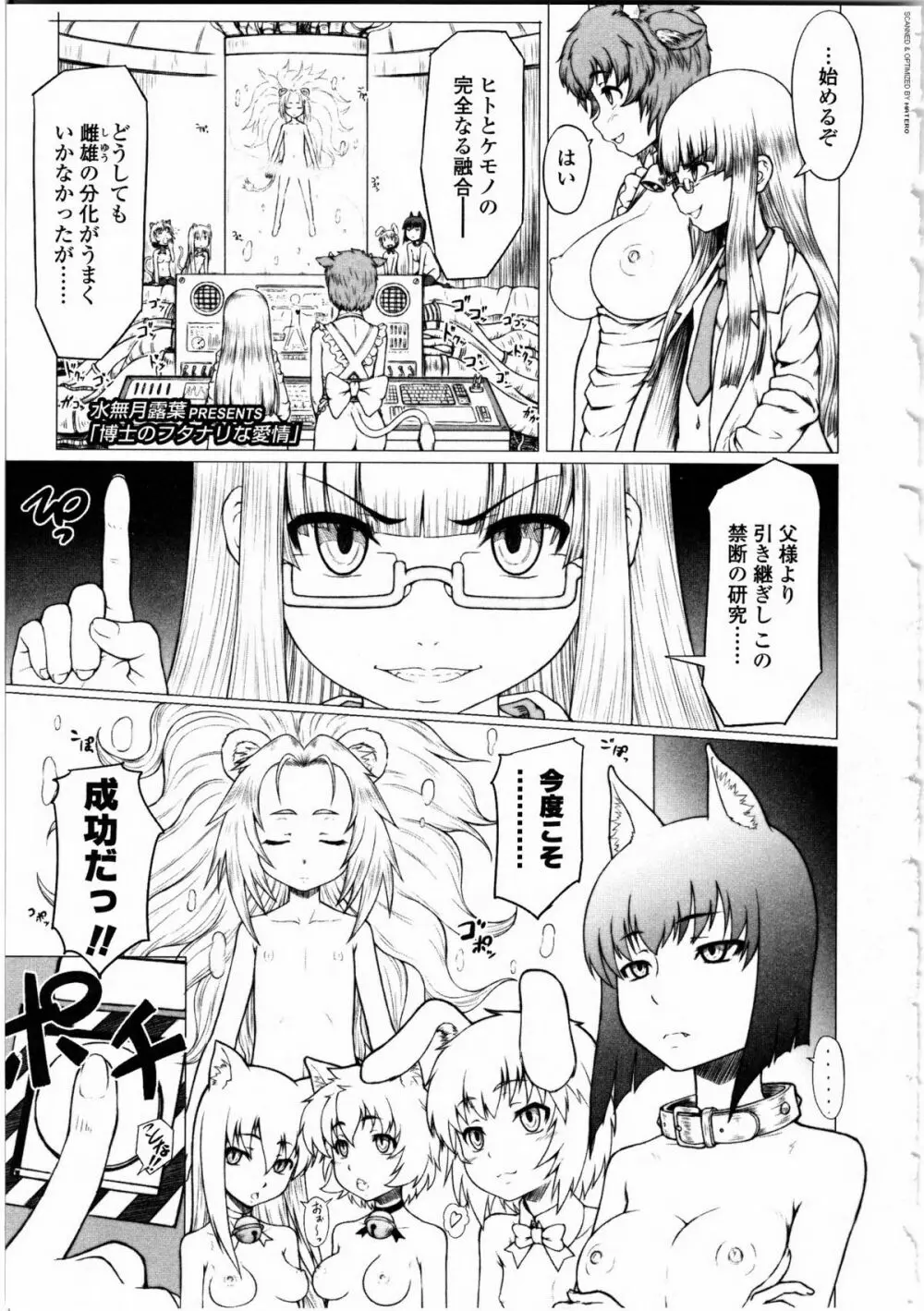 ふたなりっ娘LOVE 9 Page.36