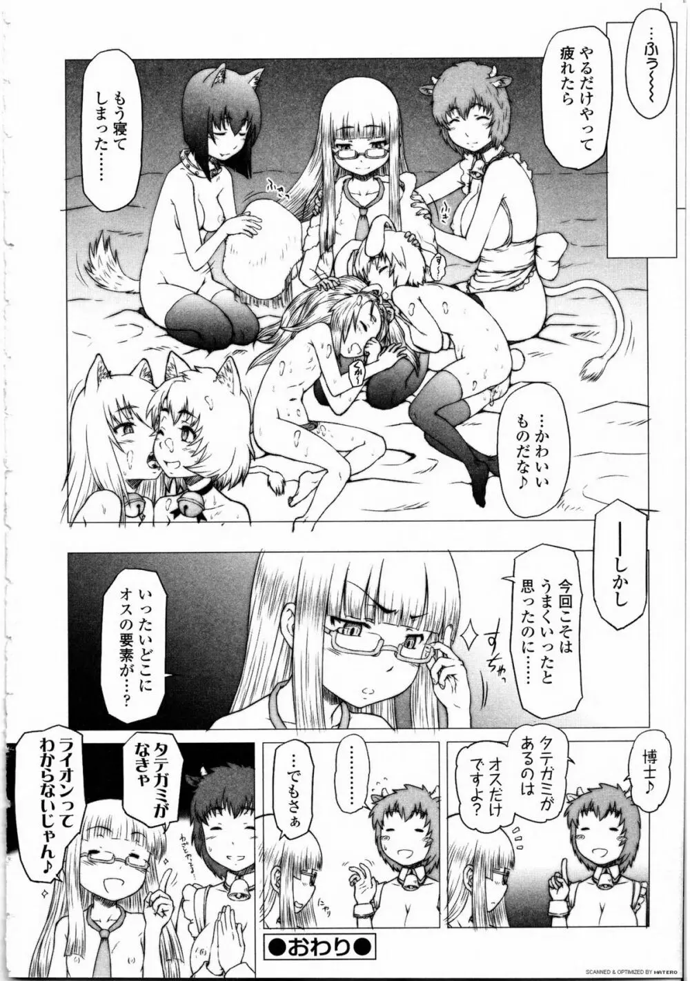 ふたなりっ娘LOVE 9 Page.51