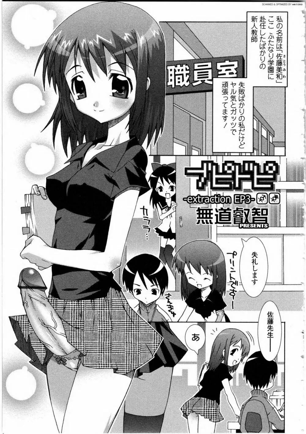 ふたなりっ娘LOVE 9 Page.52