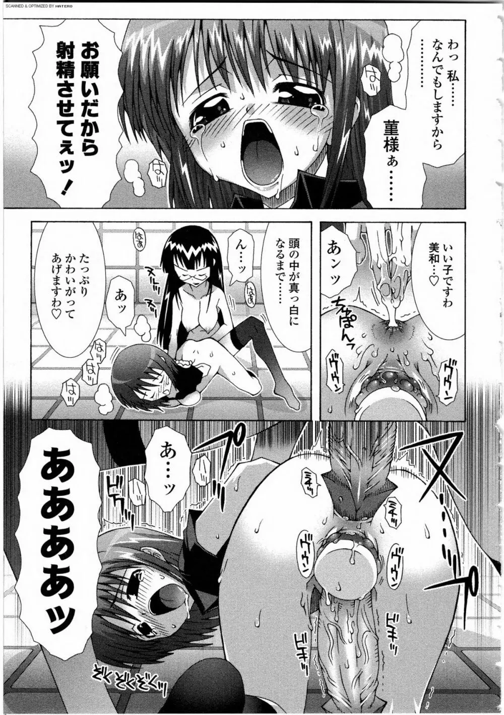 ふたなりっ娘LOVE 9 Page.64