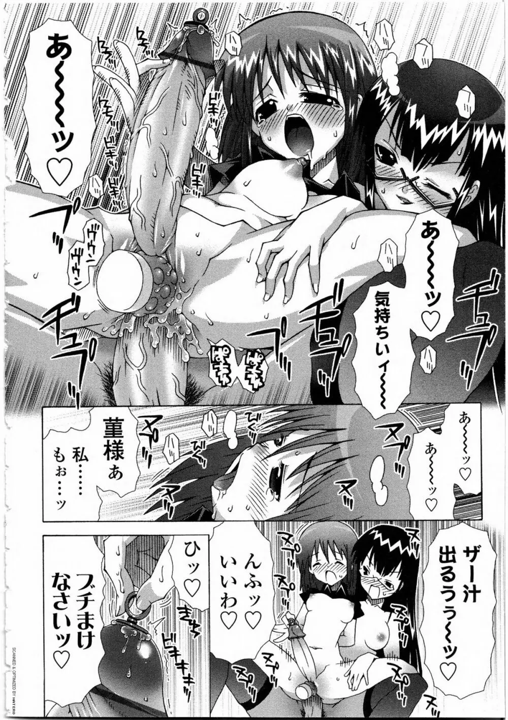 ふたなりっ娘LOVE 9 Page.67