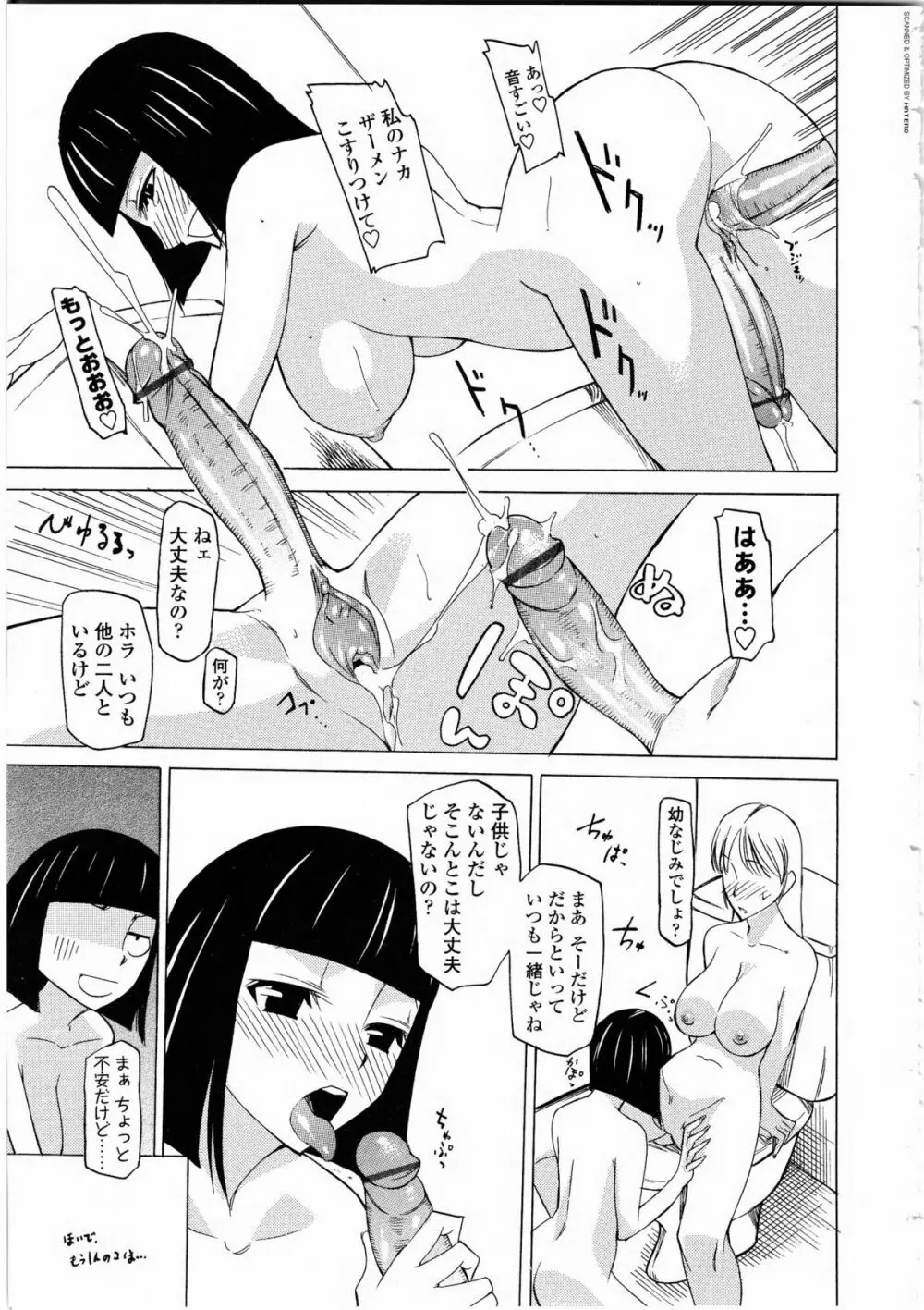 ふたなりっ娘LOVE 9 Page.80