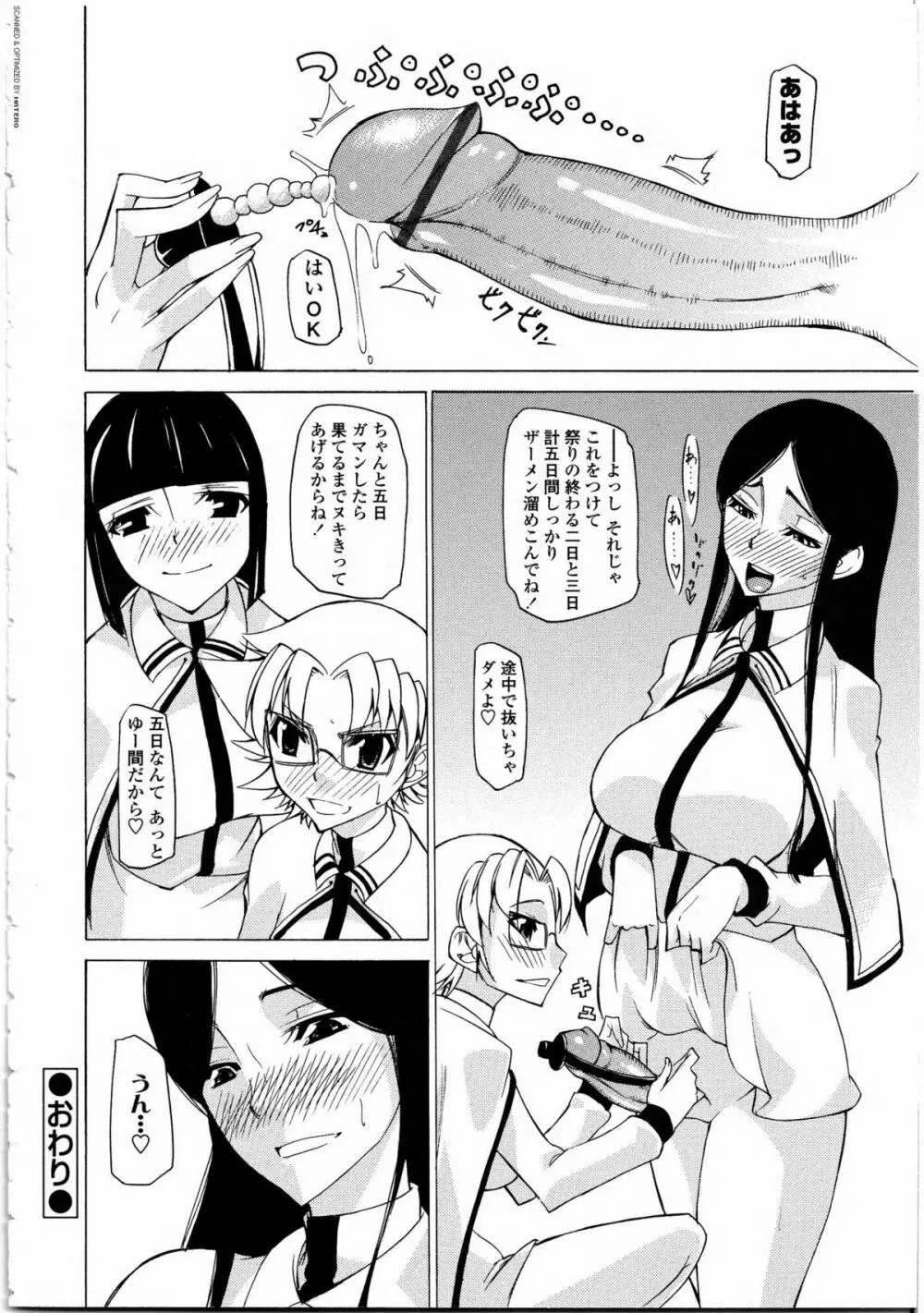 ふたなりっ娘LOVE 9 Page.93