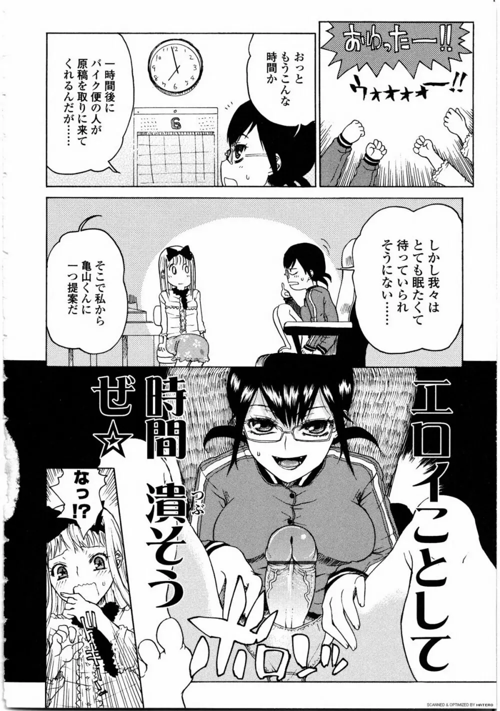 ふたなりっ娘LOVE 9 Page.95