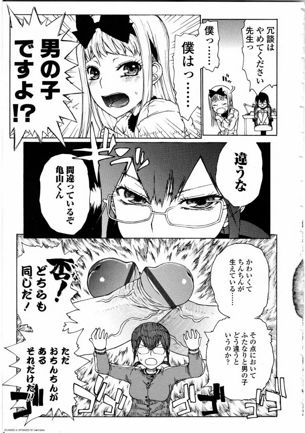 ふたなりっ娘LOVE 9 Page.96