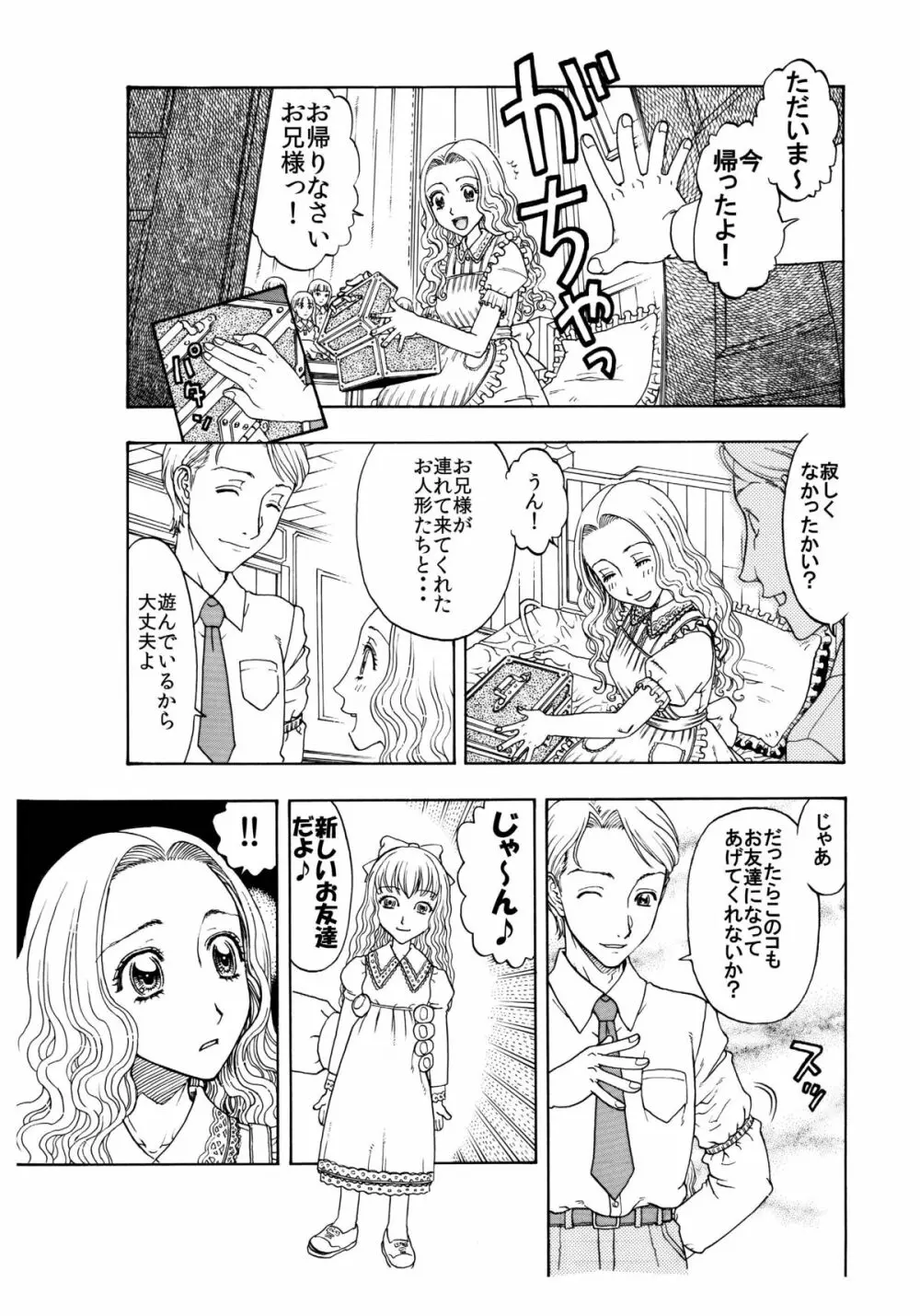 桃尻娘♀はお兄様♂とのアナ●セックスがお好き♪ Page.3