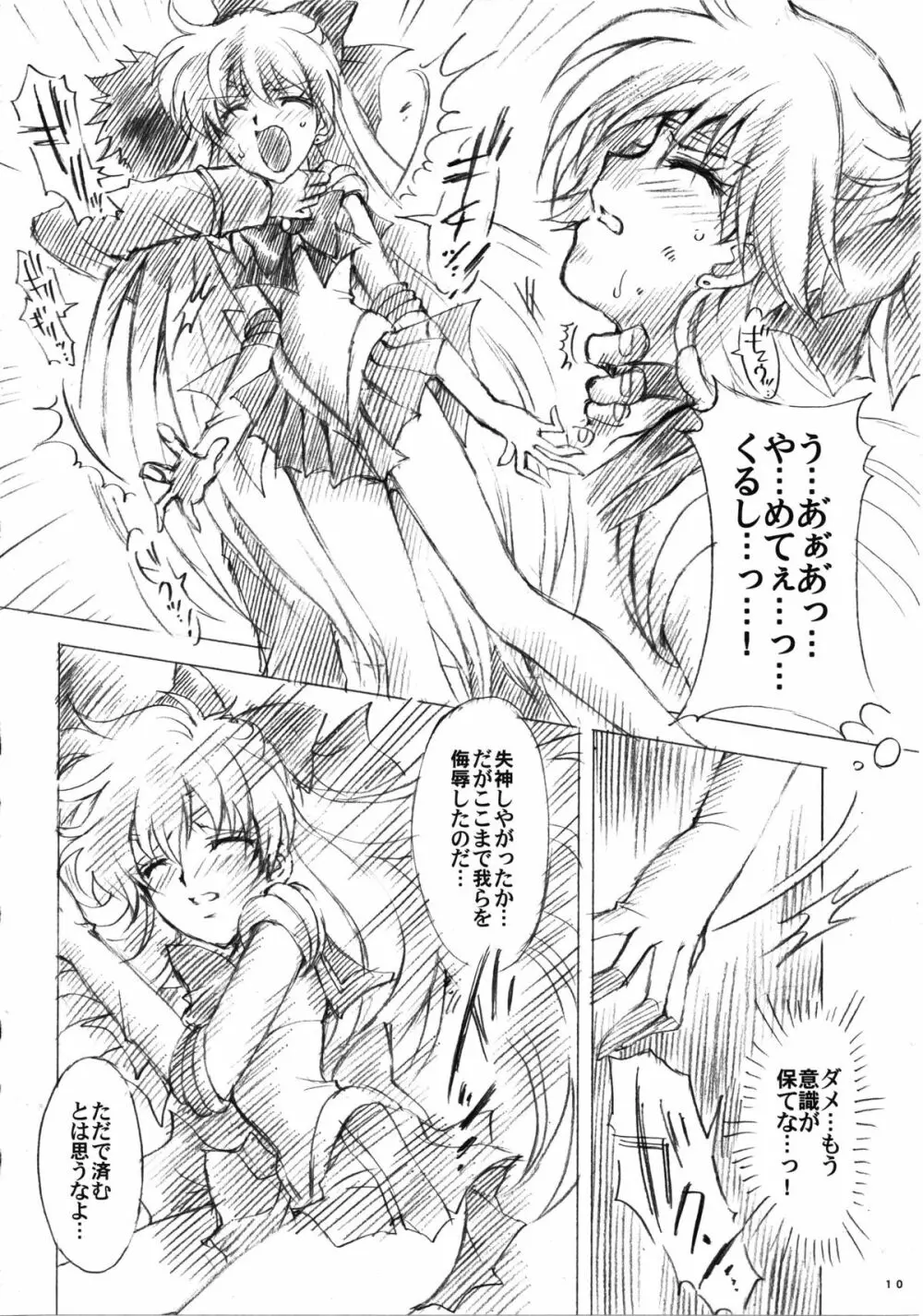 犠牲と祈りを… Page.10