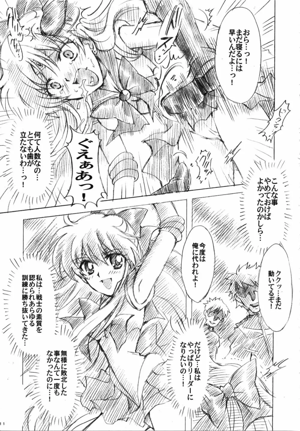 犠牲と祈りを… Page.11