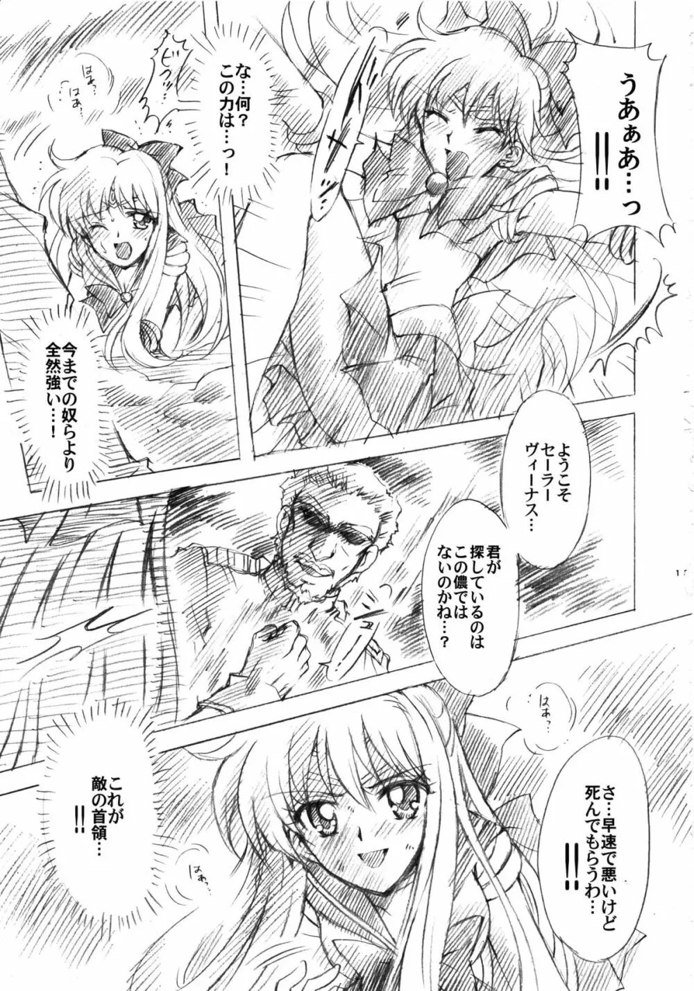 犠牲と祈りを… Page.13