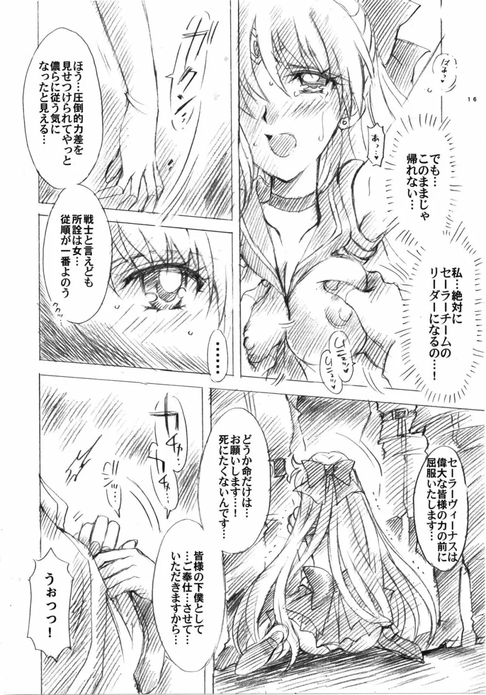 犠牲と祈りを… Page.16