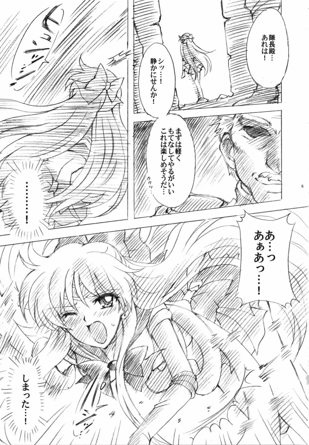 犠牲と祈りを… Page.5