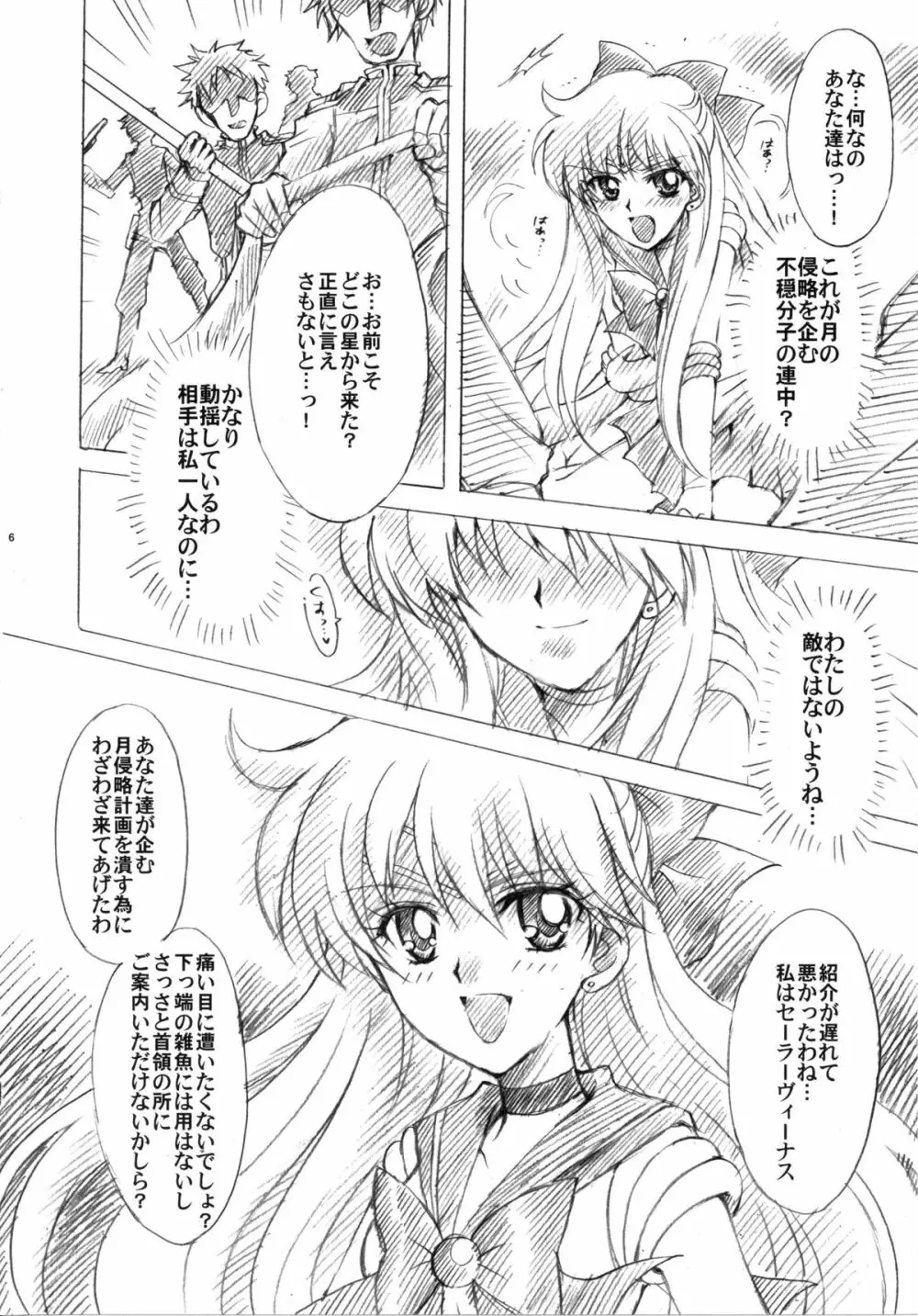 犠牲と祈りを… Page.6