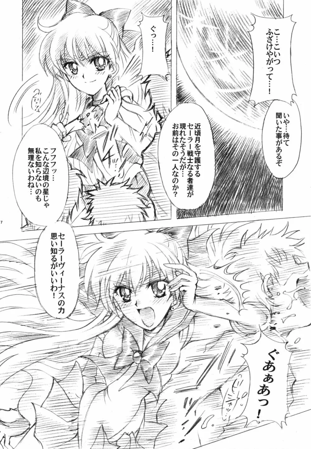 犠牲と祈りを… Page.7