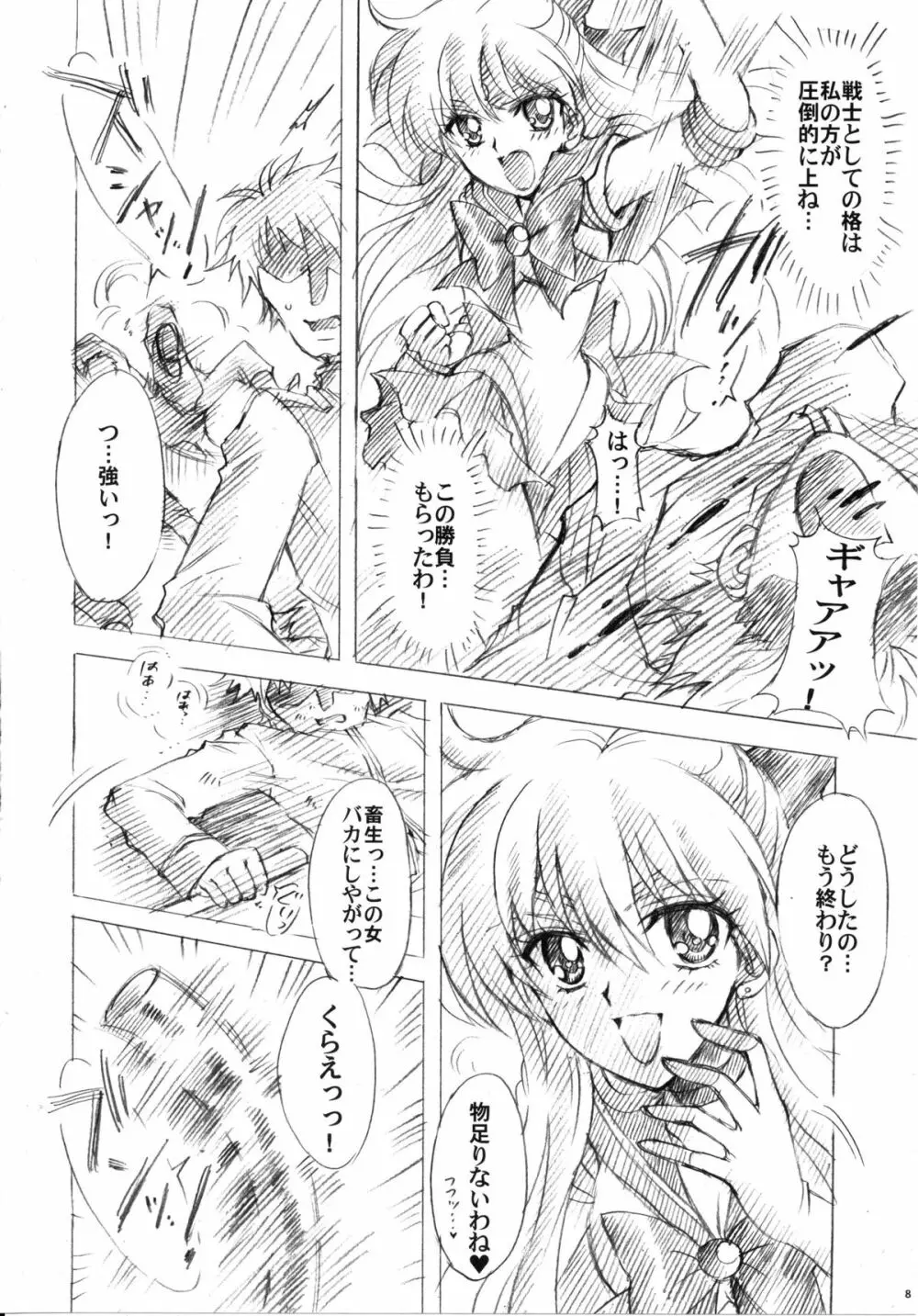 犠牲と祈りを… Page.8