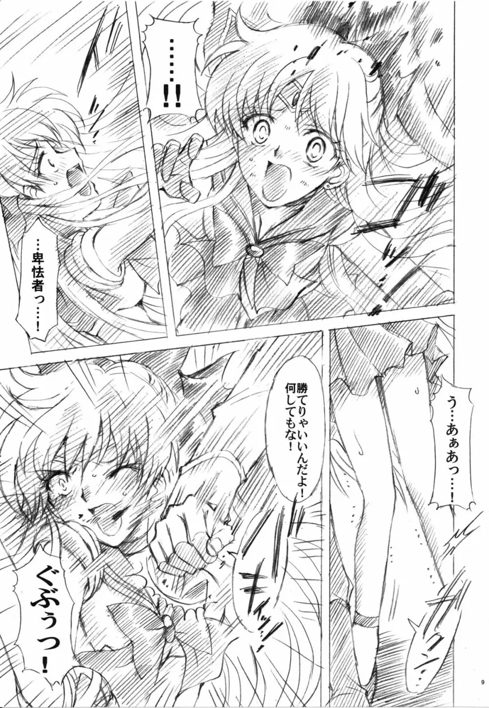 犠牲と祈りを… Page.9