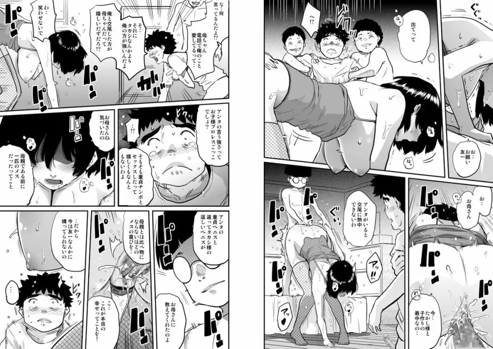 母親失格・私と息子のメス豚寝取られ復讐劇 Page.124