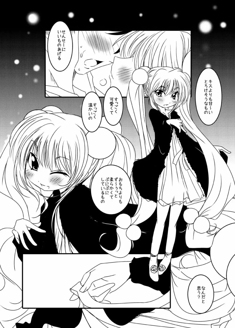 コドモノメスアナ～コドモノチンフォマニアクス総集編～ Page.29