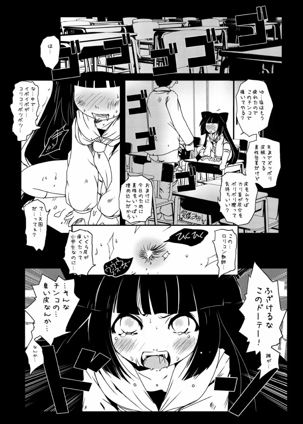 コドモノメスアナ～コドモノチンフォマニアクス総集編～ Page.49