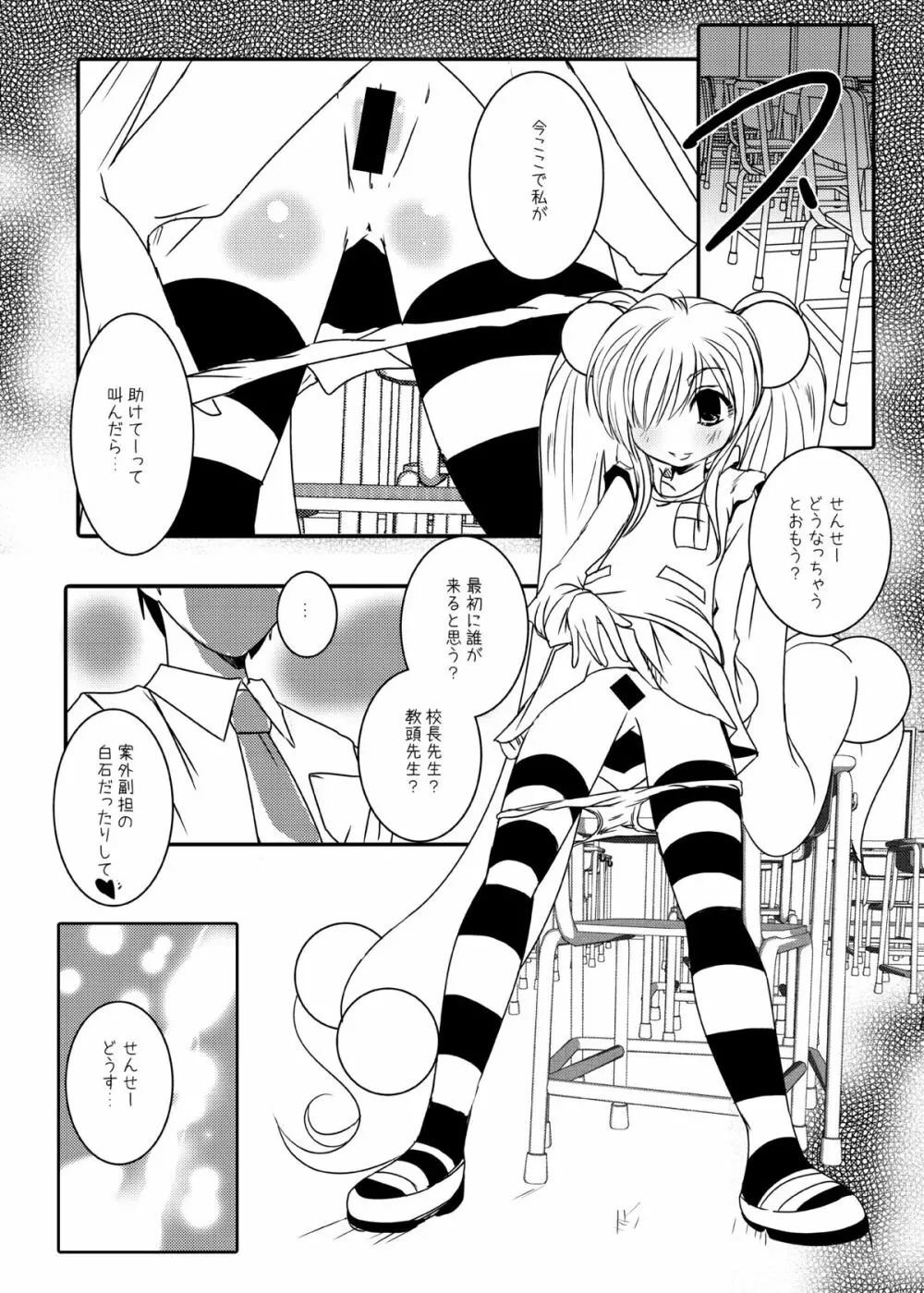 コドモノメスアナ～コドモノチンフォマニアクス総集編～ Page.6