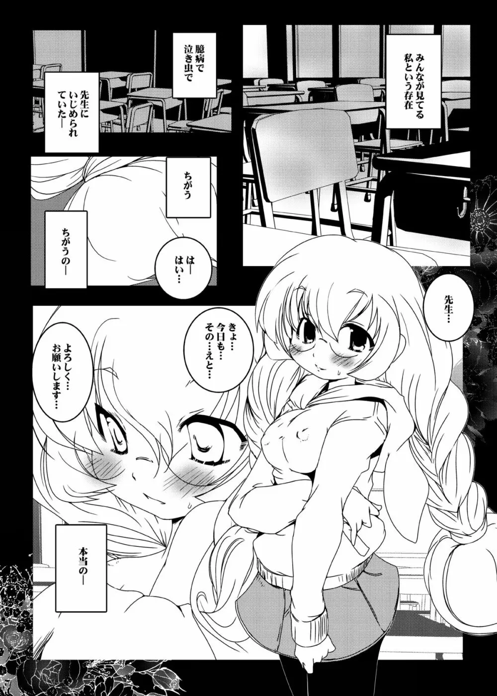 コドモノメスアナ～コドモノチンフォマニアクス総集編～ Page.62