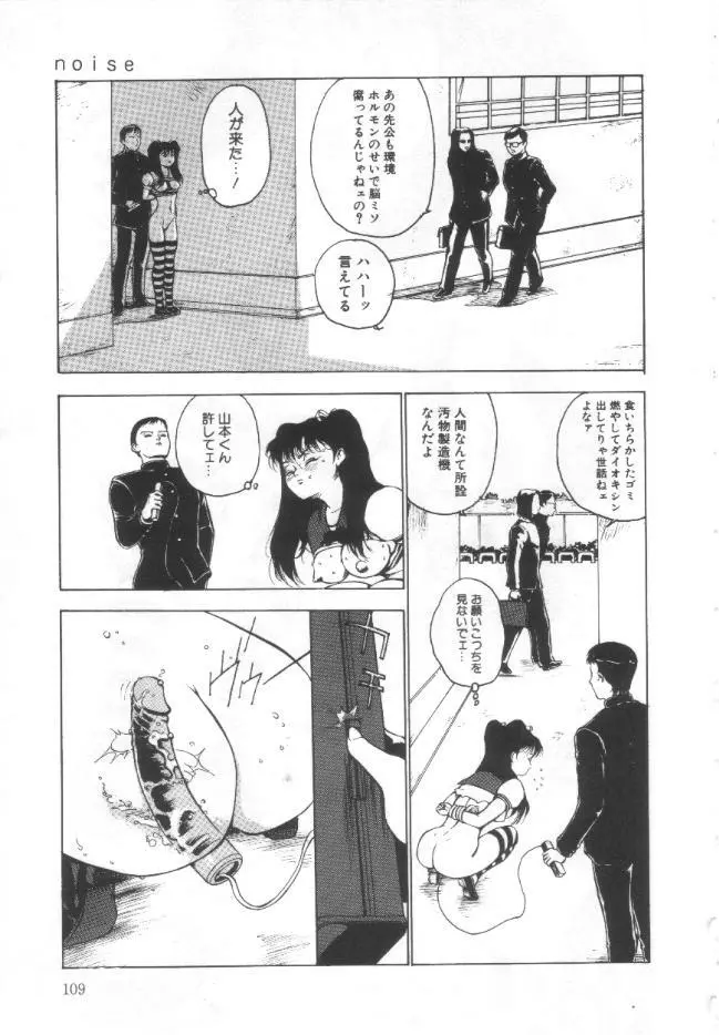 失神ファイル Page.108