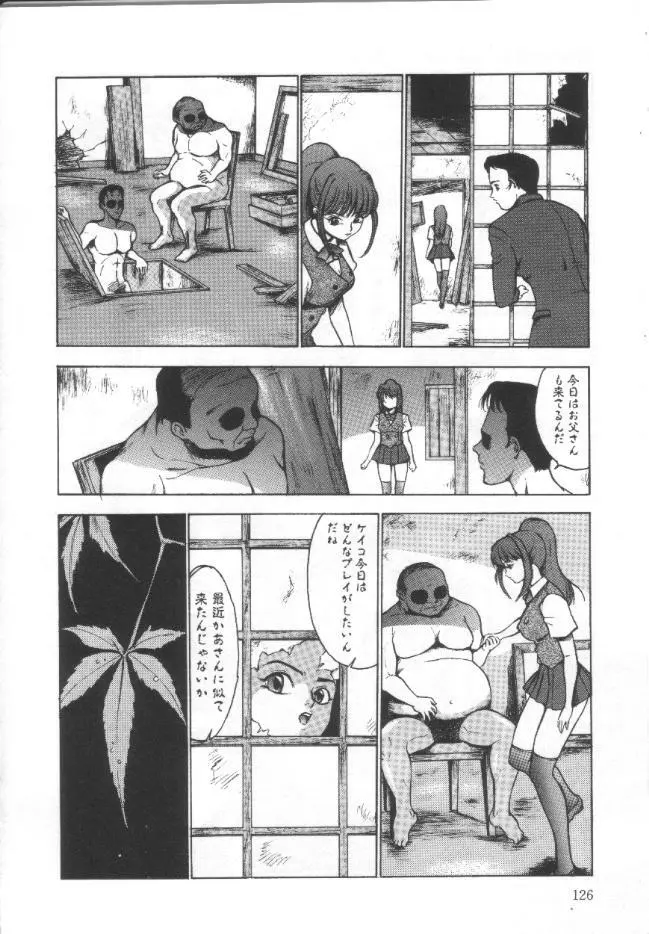 失神ファイル Page.125