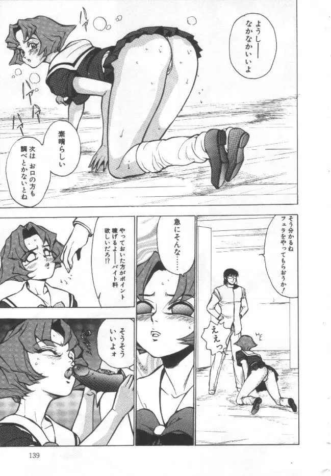 失神ファイル Page.138