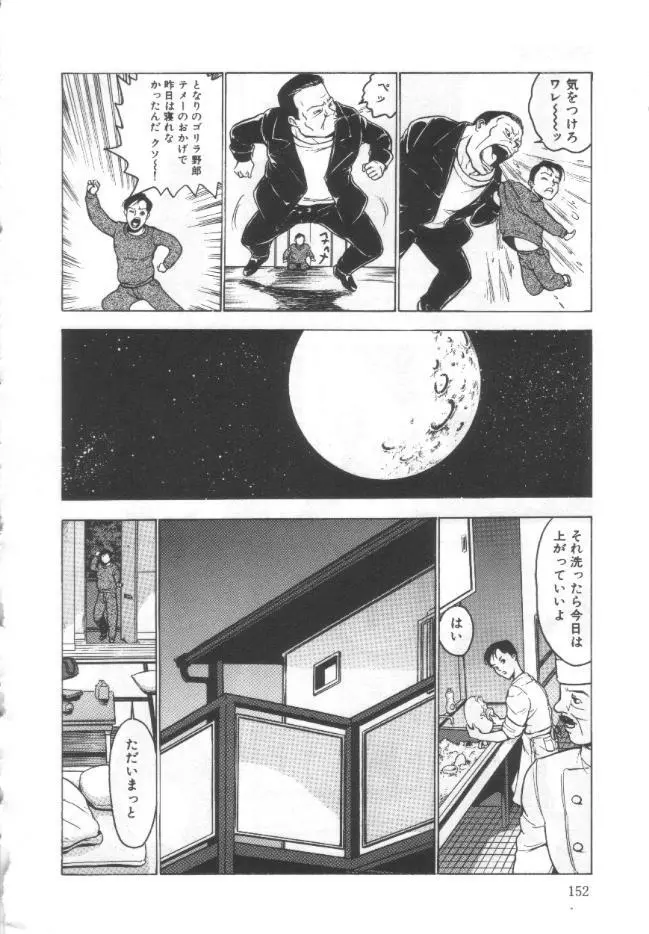 失神ファイル Page.151