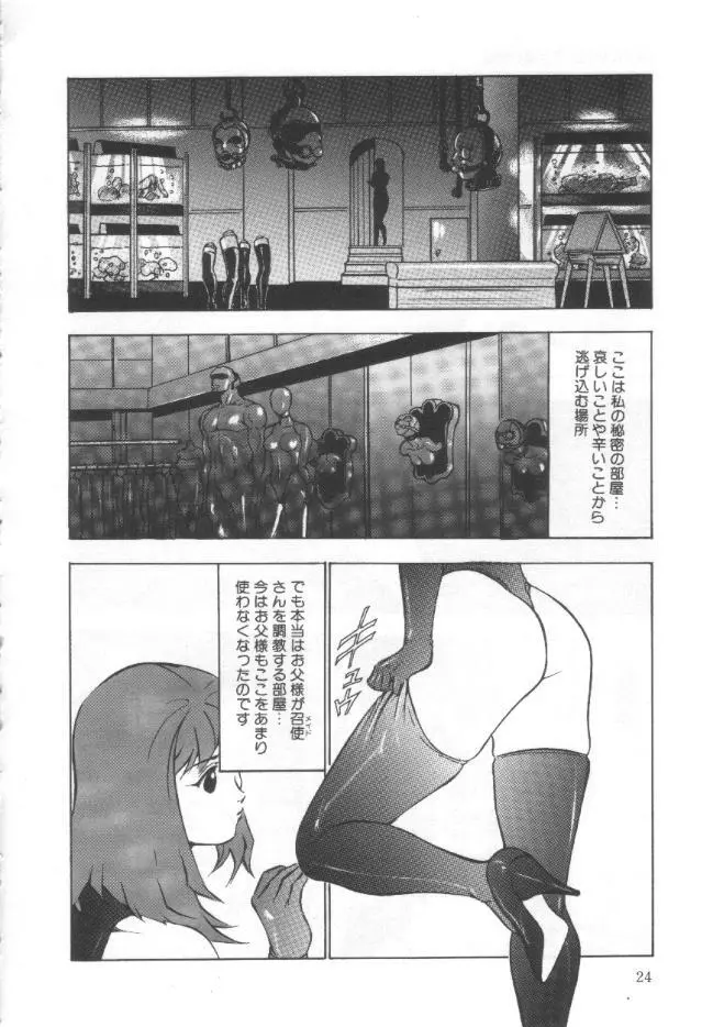 失神ファイル Page.23