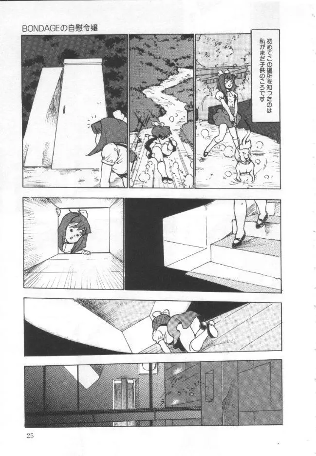 失神ファイル Page.24