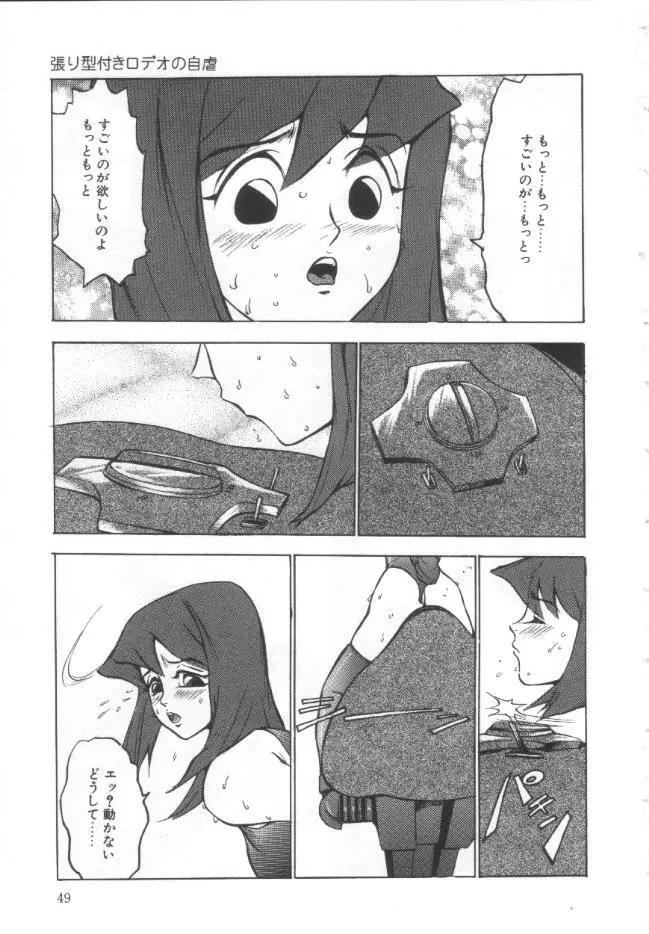 失神ファイル Page.48