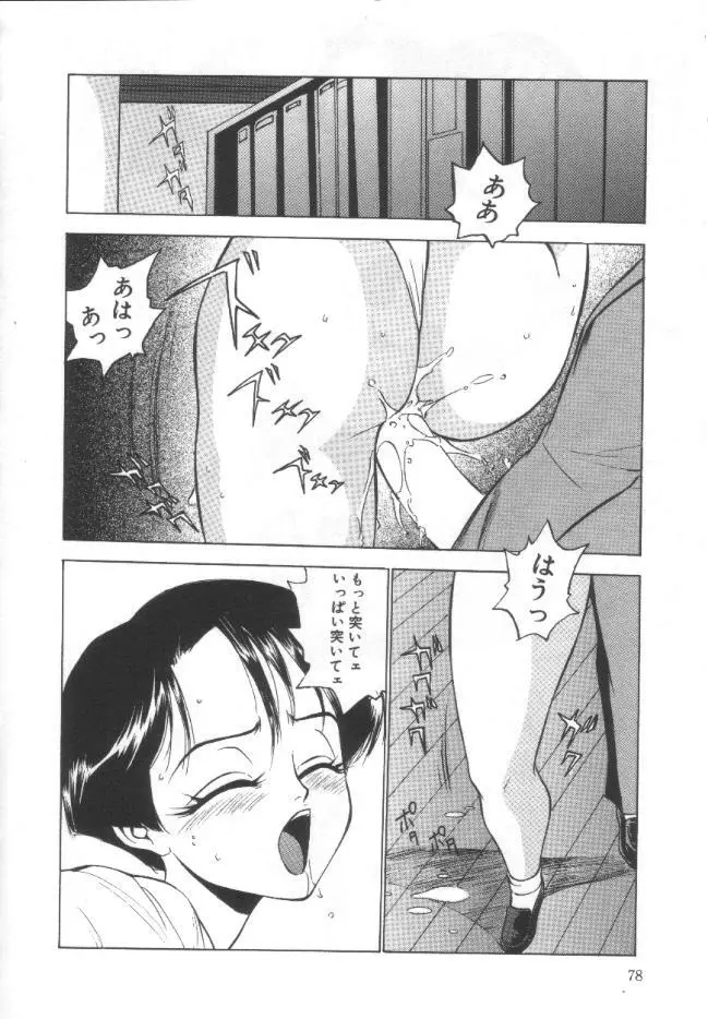 失神ファイル Page.77