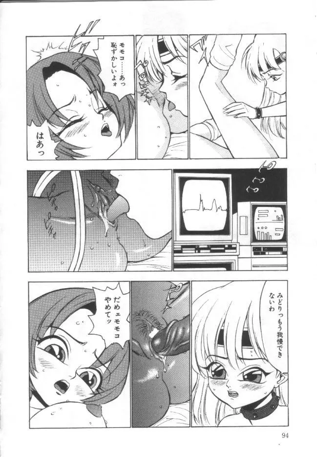 失神ファイル Page.93