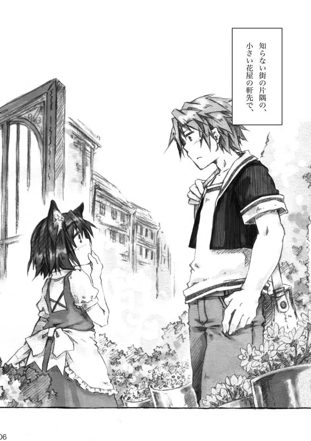 KinderGarten21 再録本6 Page.106