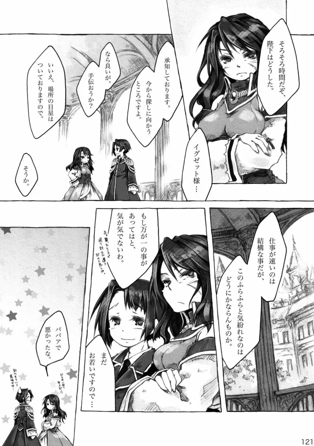 KinderGarten21 再録本6 Page.121