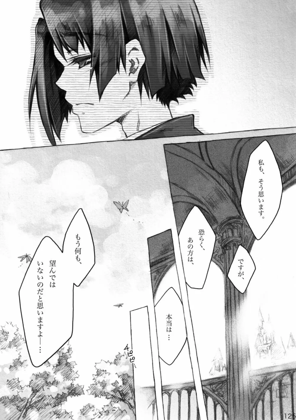 KinderGarten21 再録本6 Page.125