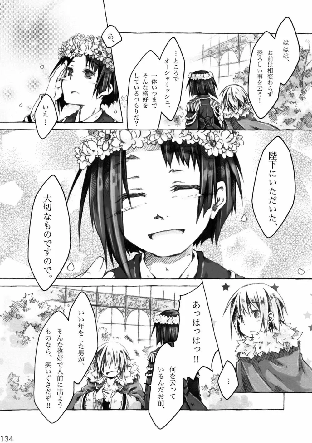 KinderGarten21 再録本6 Page.134