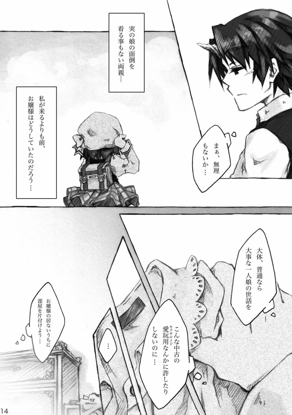 KinderGarten21 再録本6 Page.14