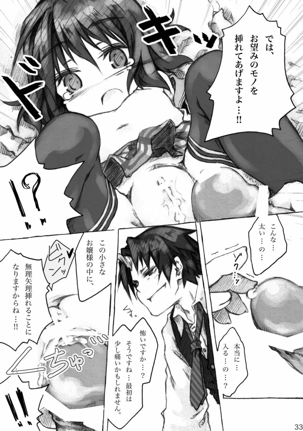 KinderGarten21 再録本6 Page.33