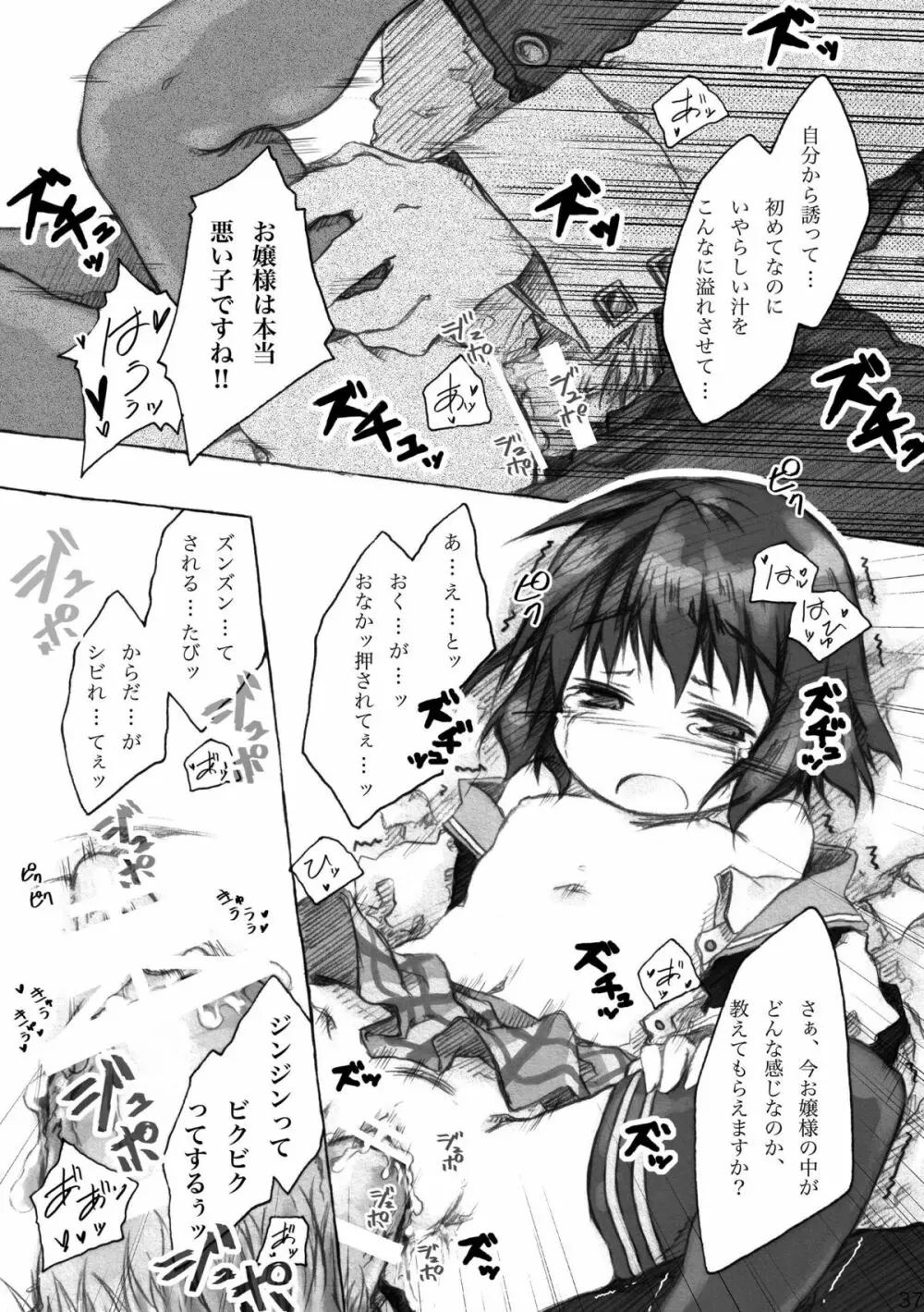 KinderGarten21 再録本6 Page.37