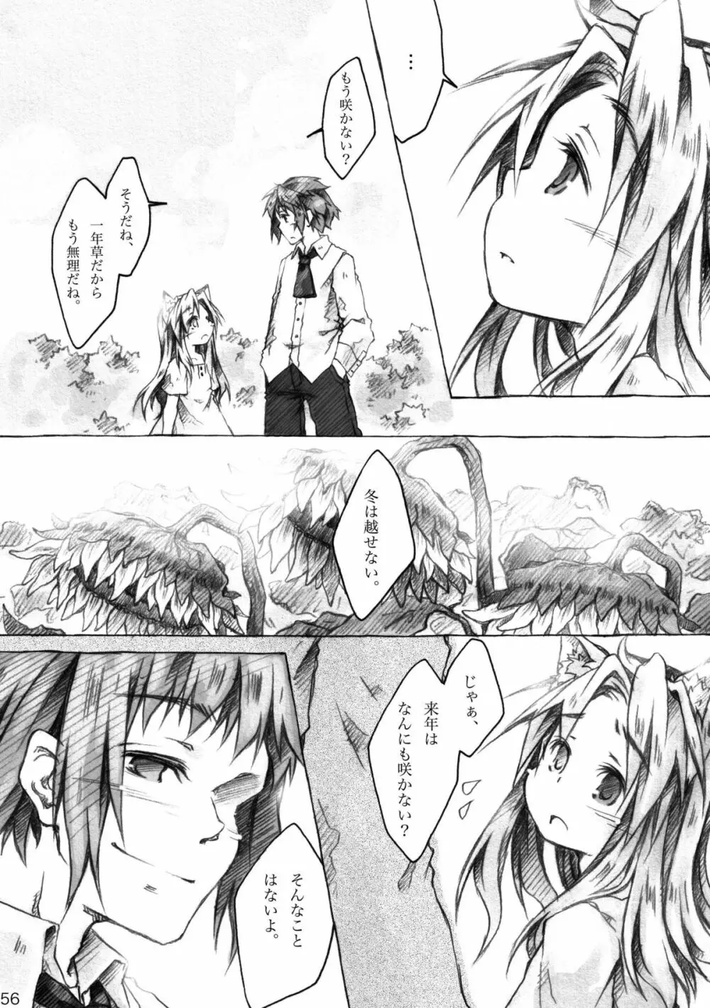 KinderGarten21 再録本6 Page.56