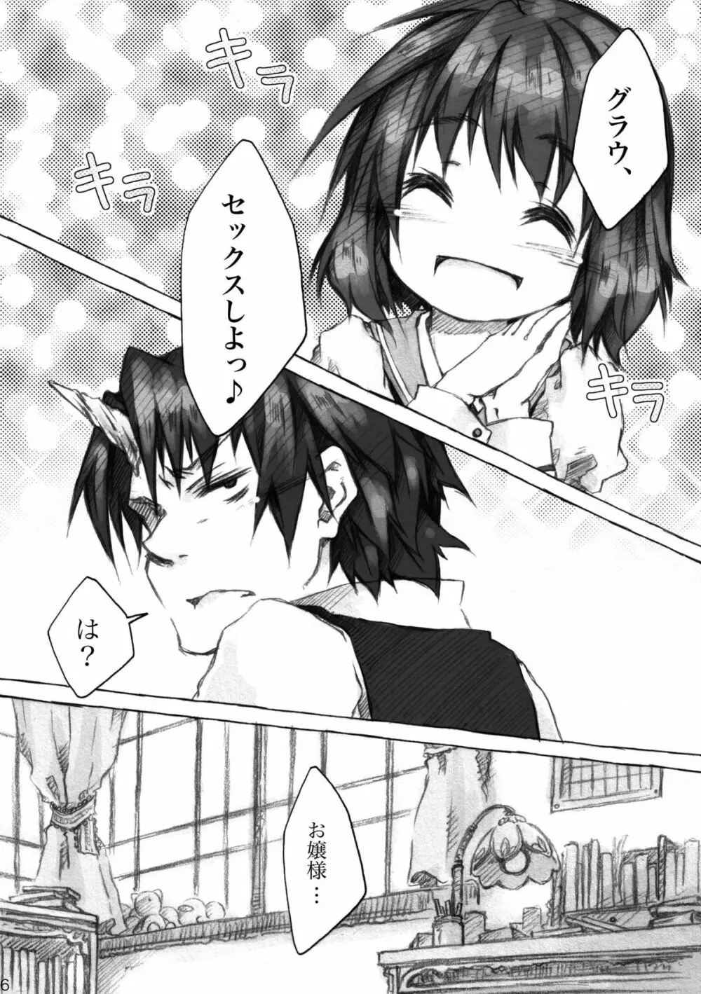 KinderGarten21 再録本6 Page.6