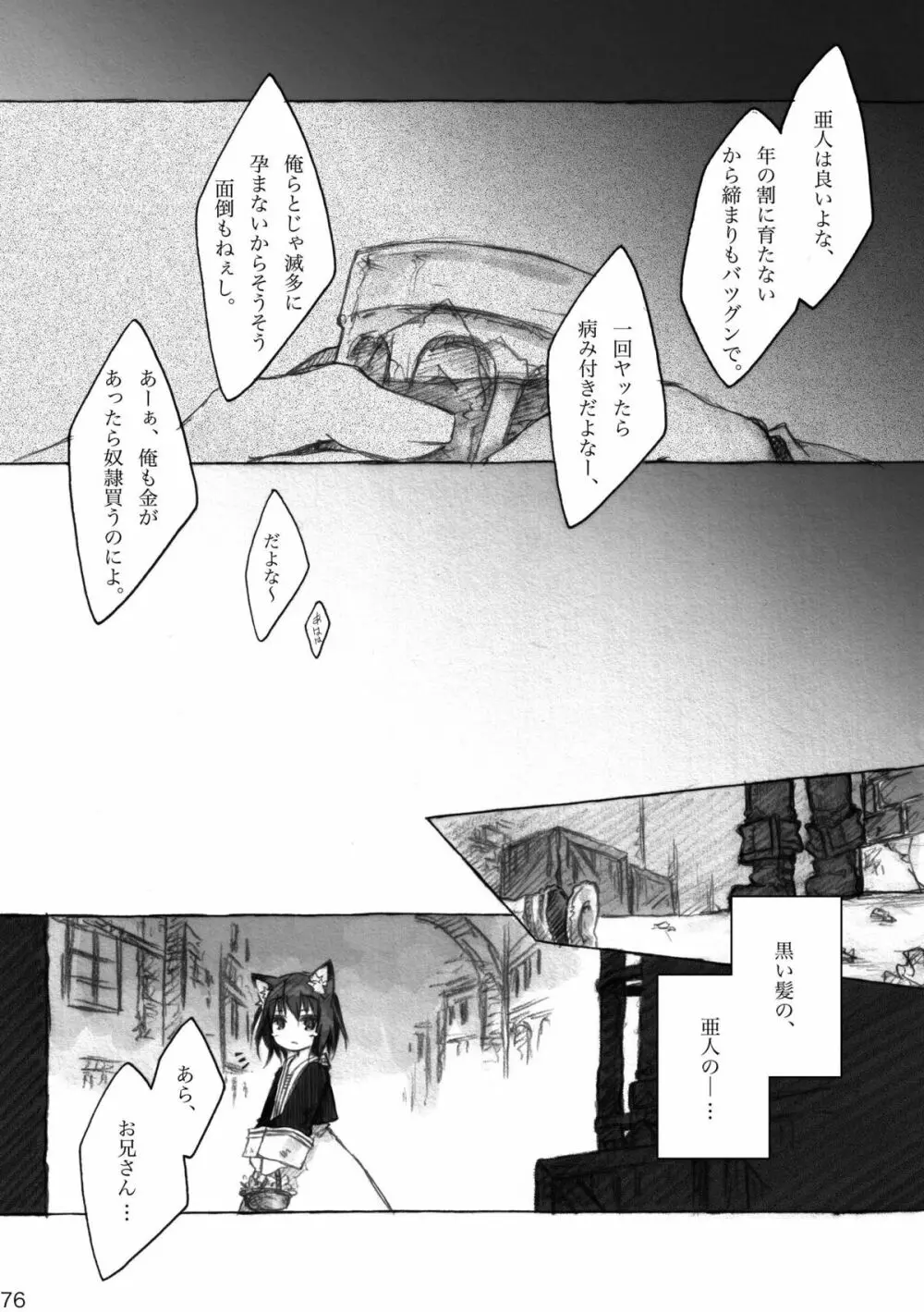 KinderGarten21 再録本6 Page.76