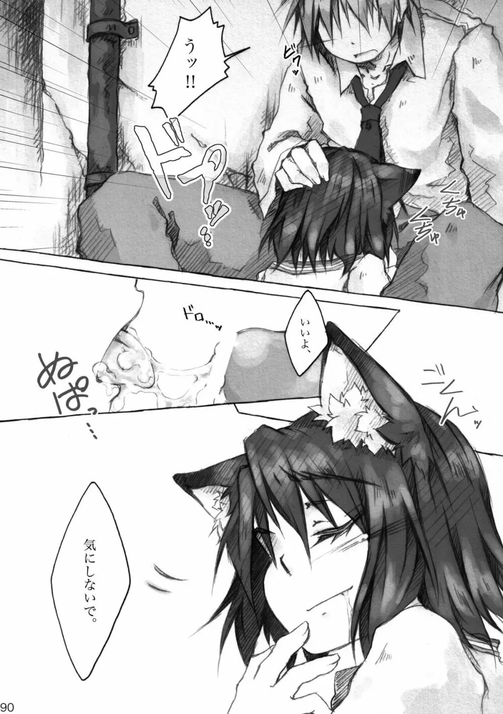 KinderGarten21 再録本6 Page.90