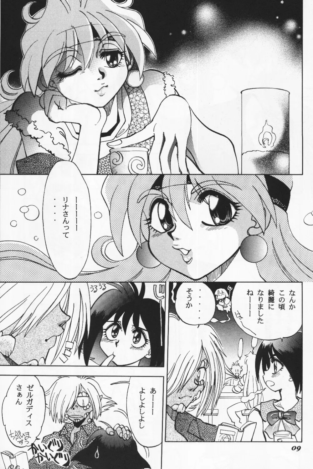 まんとう19 Page.9