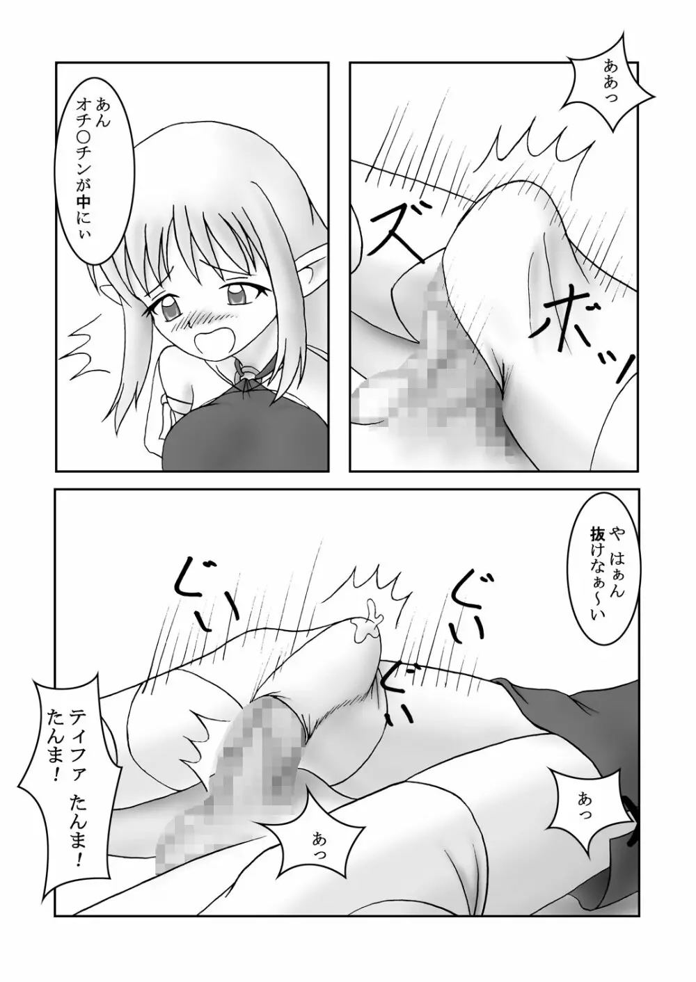 ゼロのニーソ 腿りんごっ Page.4