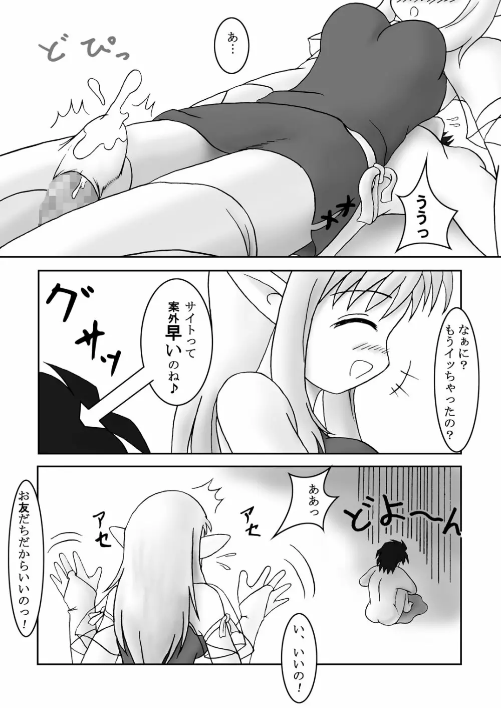 ゼロのニーソ 腿りんごっ Page.5