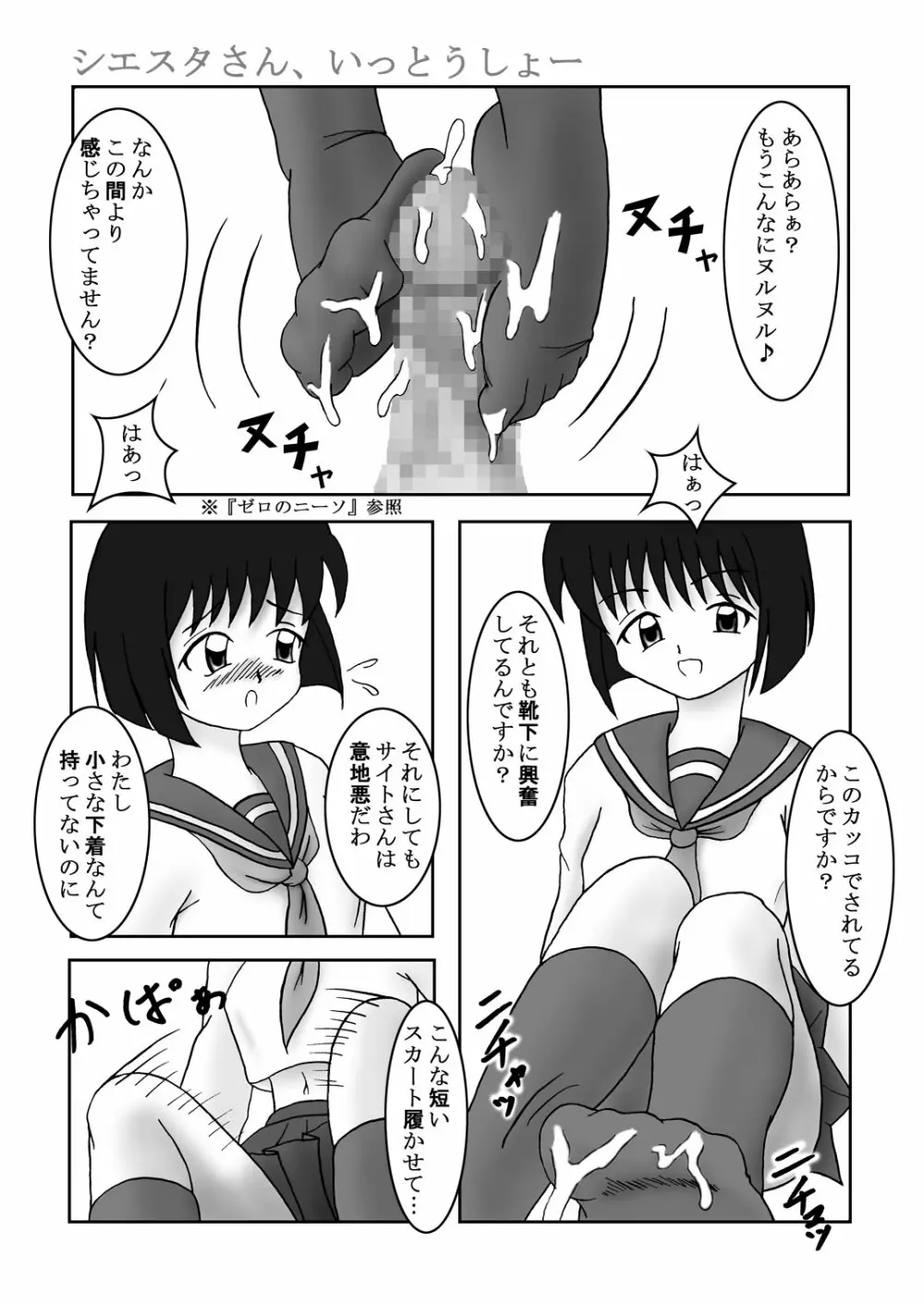 ゼロのニーソ 腿りんごっ Page.6