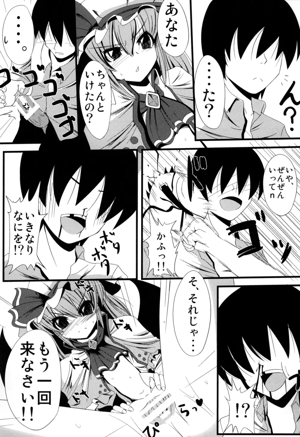 ああっおぜう様 Page.10