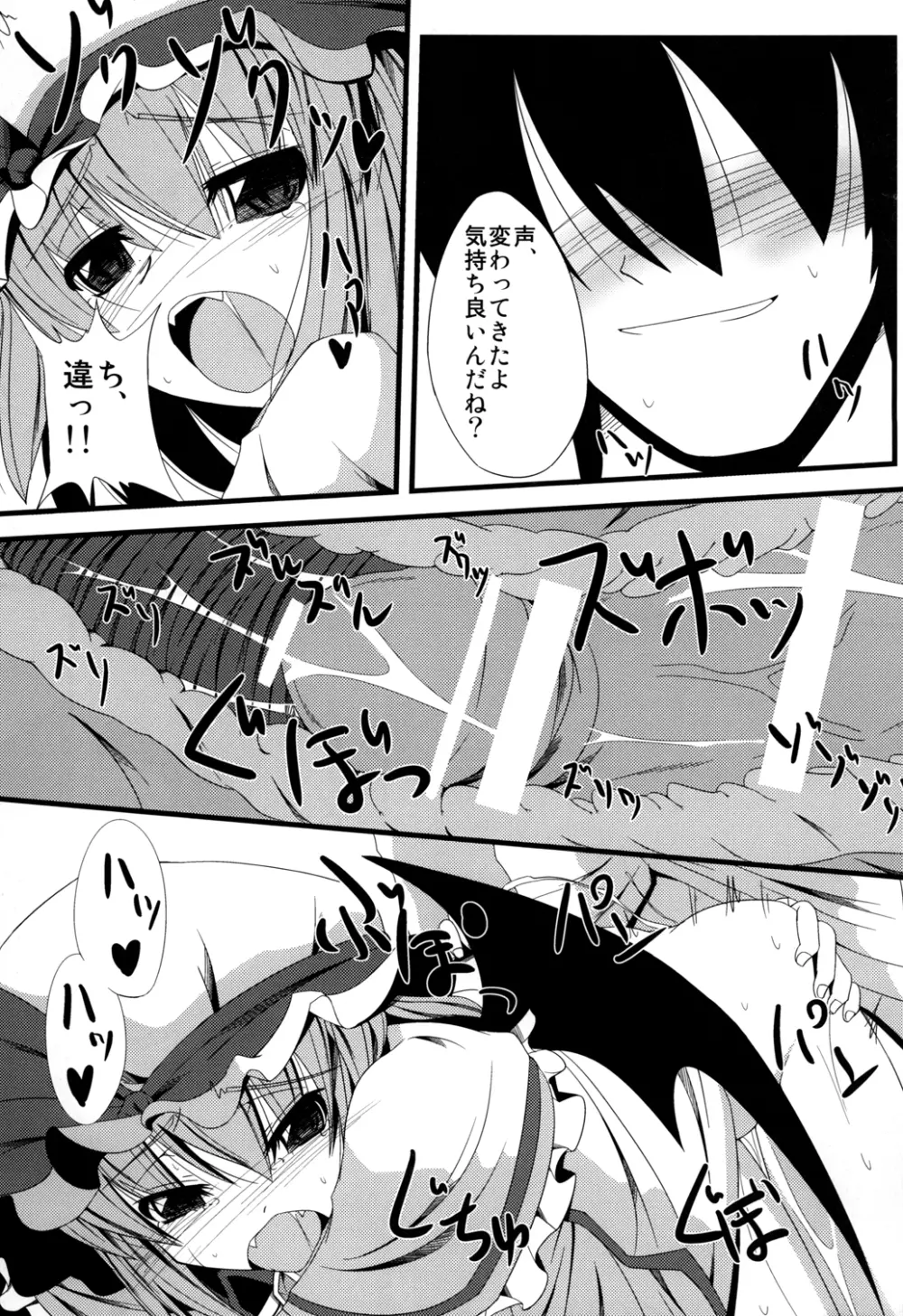 ああっおぜう様 Page.16